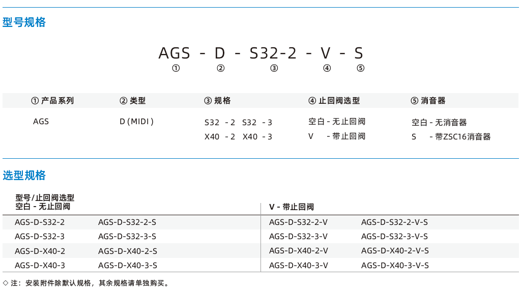 AGS-D系列