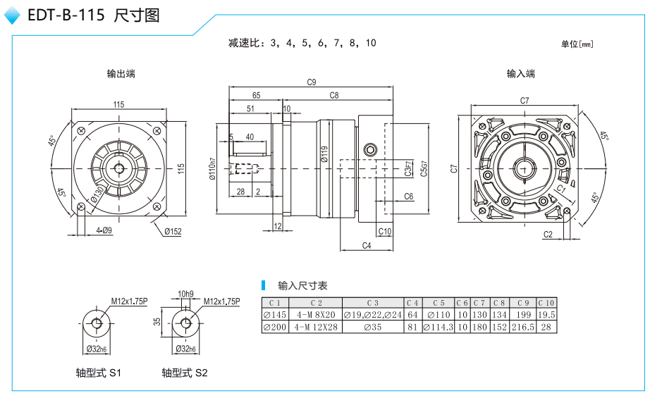 行星減速機