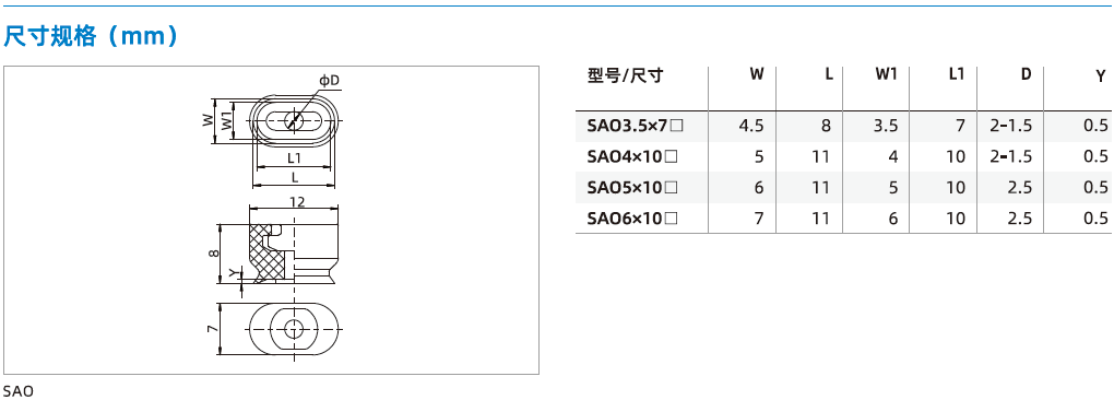 SAO系列-橢圓扁平吸盤