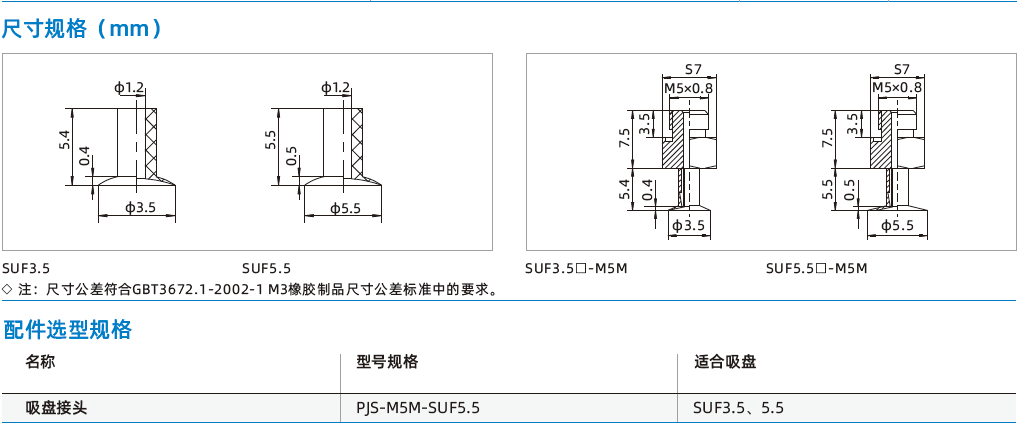  SUF系列-小型扁平吸盤